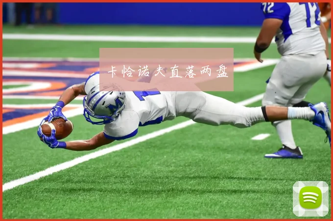 卡恰诺夫直落两盘