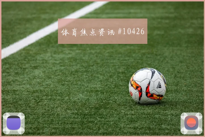 欧文面对土耳其能否增加远射选择推进任务研判